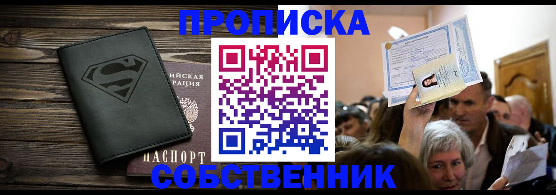 прописка для кредита в Белоярске