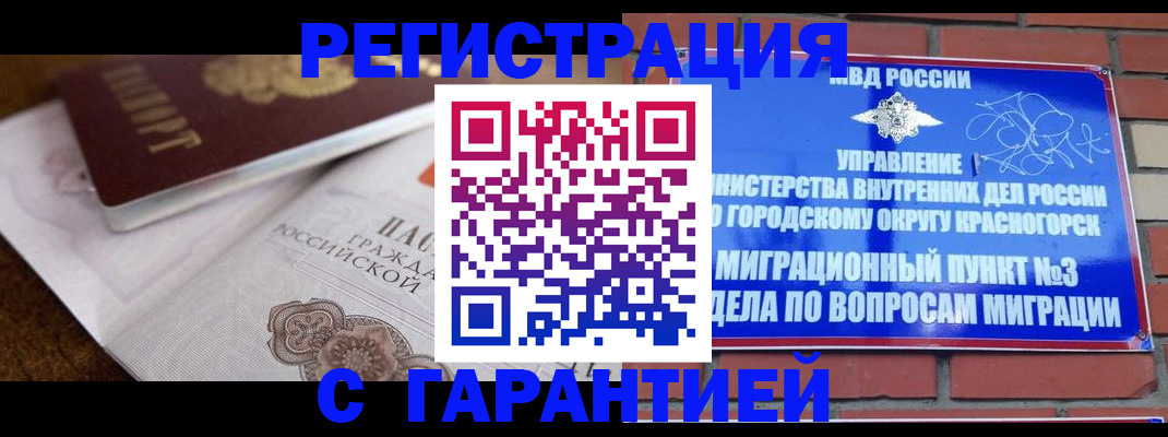 прописка 2025 в Белоярске